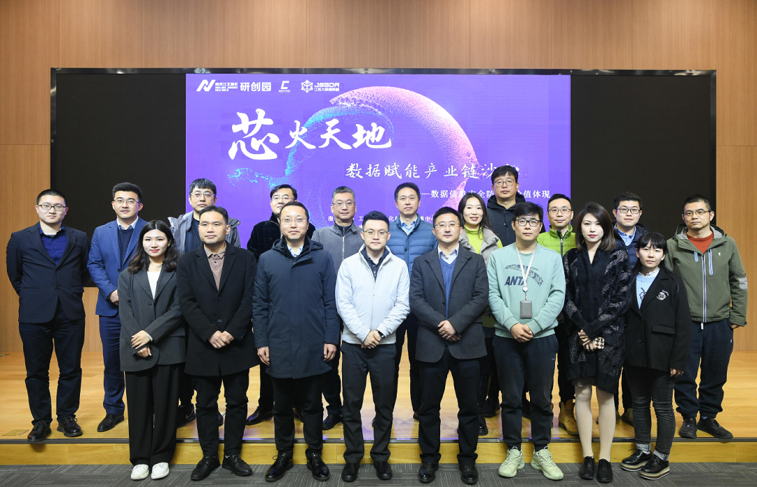 “芯火天地”数据赋能产业链沙龙顺利举办，艾弗森贝博ballbet官网科技集团数智化研究院常务副院长陈海勇出席